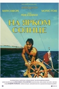 На ярком солнце